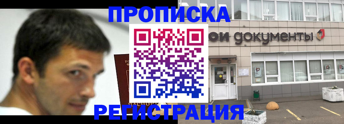 прописка 2025 в Каменск-Уральске